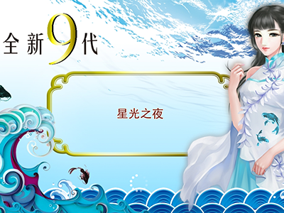 星力10代手游最新